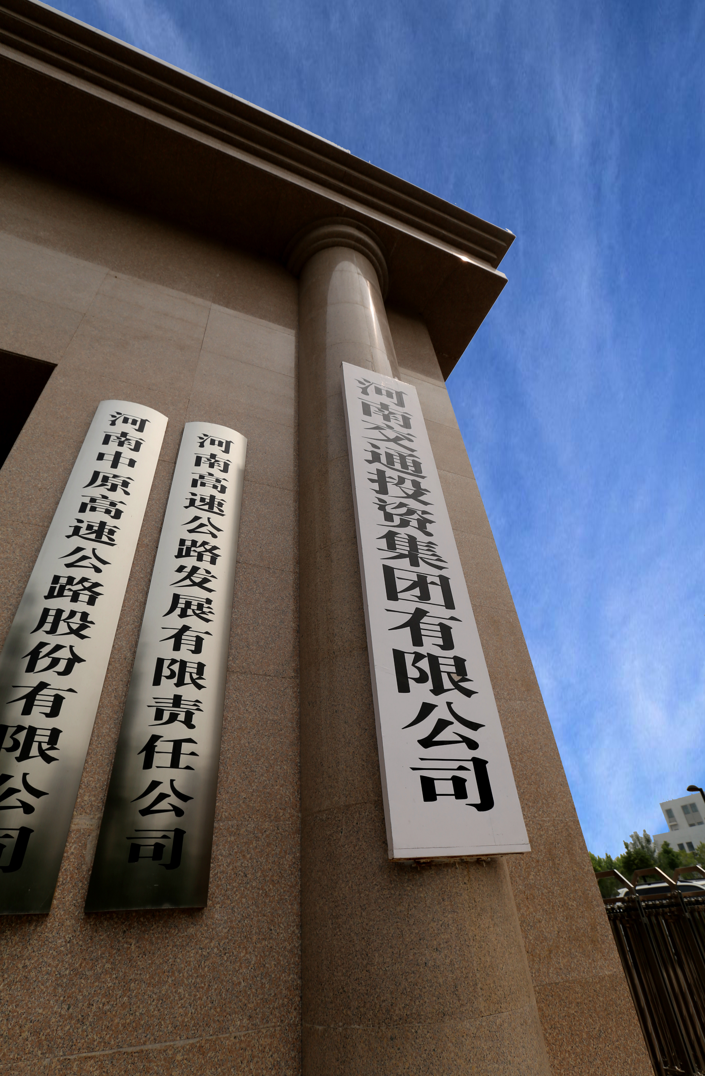 1、河南交通投资集团成立1.jpg 1、河南交通投资集团成立1.jpg