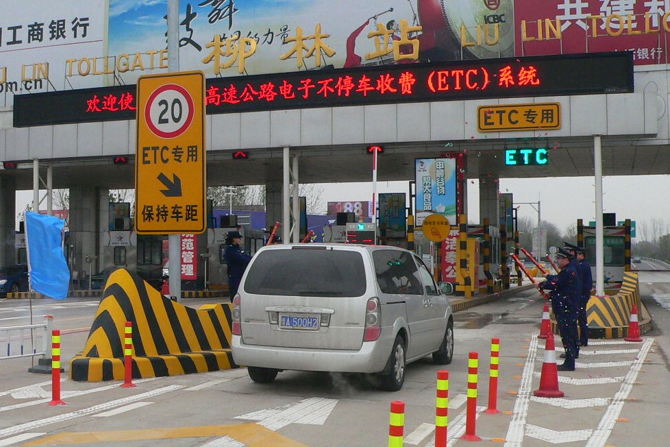 21、建设启用我省首批ETC收费站.jpg 21、建设启用我省首批ETC收费站.jpg