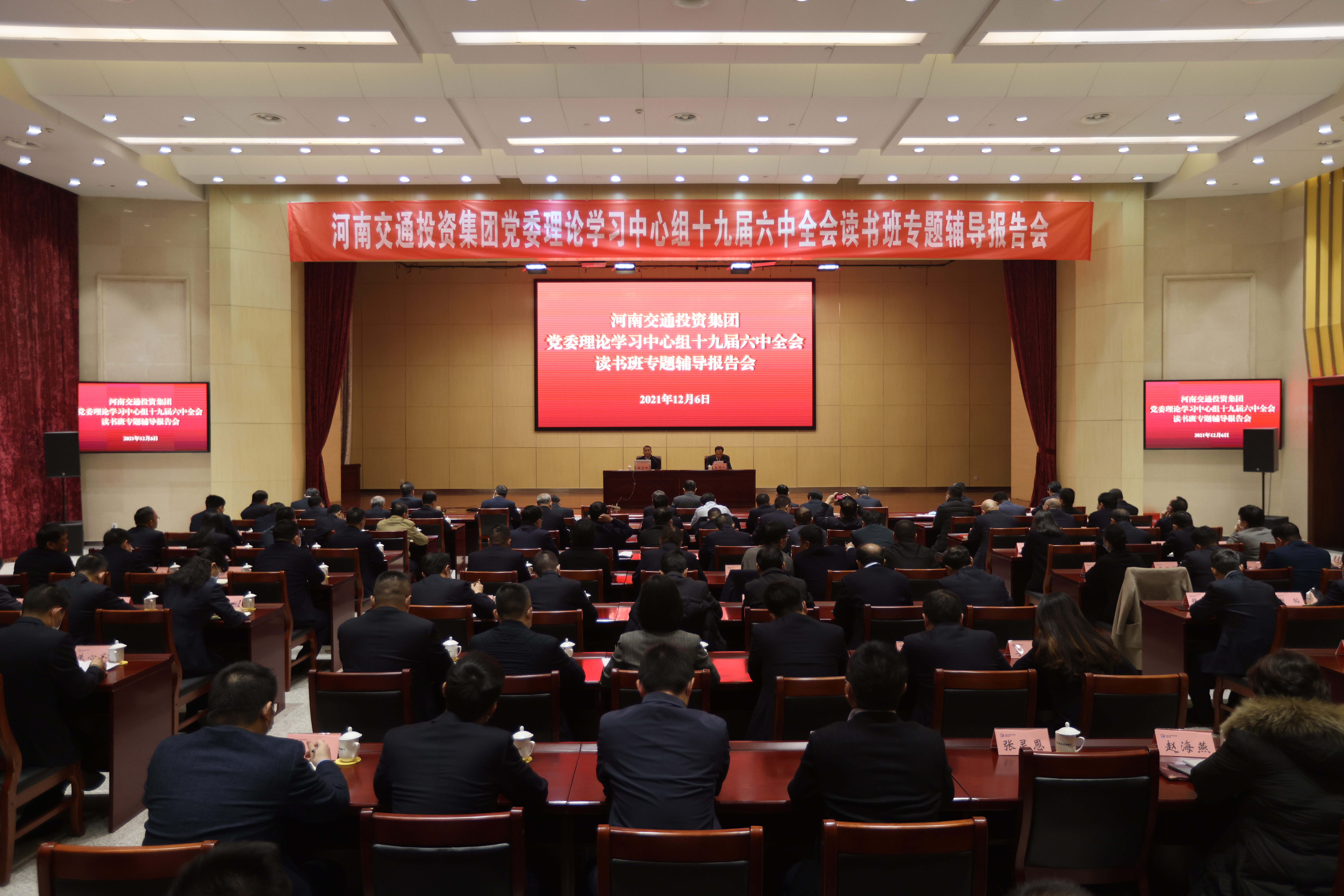 集团举办党委理论学习中心组十九届六中全会精神专题读书班.jpg