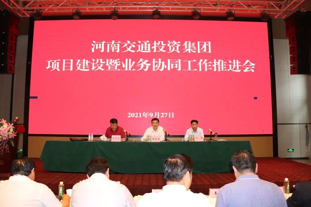 集团召开项目建设暨业务协同工作推进会2.jpg